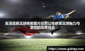 “补丁制度”难改中国男篮育材困境