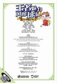 斯诺克世界公开赛：丁俊晖主场夺冠